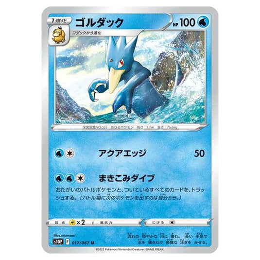 Pokemon - Sword & Shield - Space Juggler - Golduck - 17/88