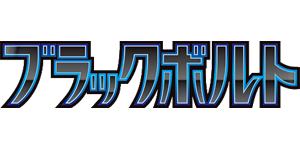 Pokemon - Black Bolt (Japanese)