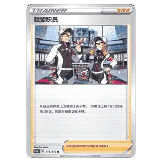 Pokemon - CS2a - Vivid Portrayals - Obsidian - League Staff - 108/115