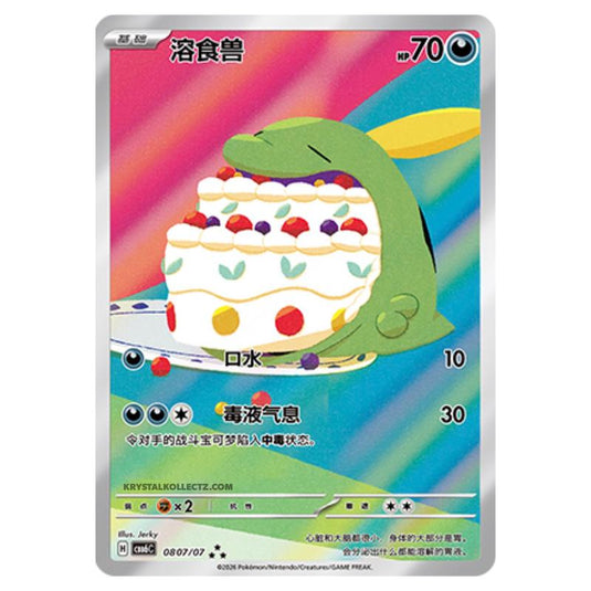 Pokemon - Gem 6 - Gulpin - 08-07/07