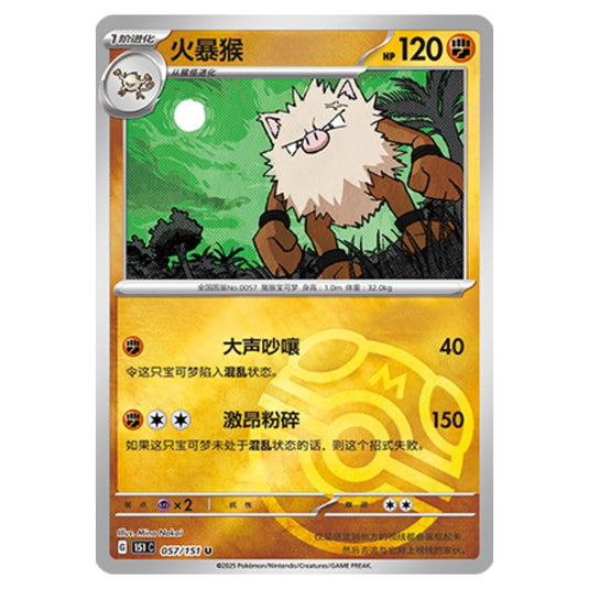 Pokemon - Collect 151 - Master Ball Reverse Holo - Primeape - 057/151