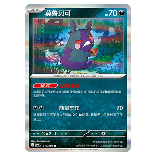Pokemon - Terastal Grand Gathering - Morpeko - 112/208