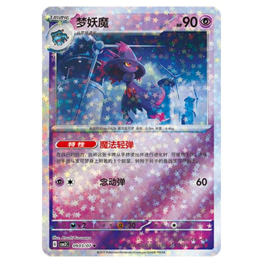 Pokemon - Gem Pack Vol.3 - Mismagius - 09-03/07
