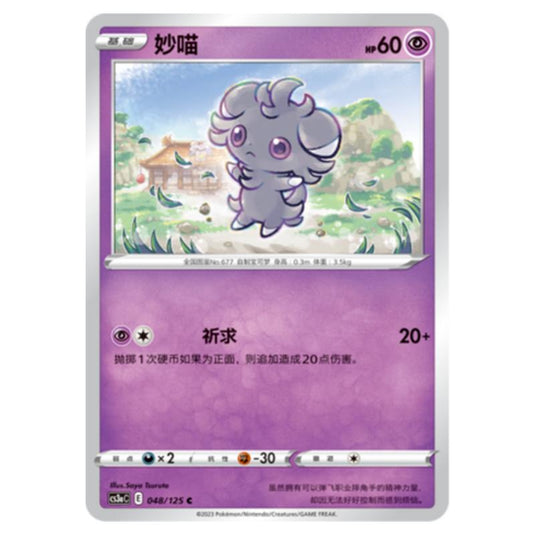 Pokemon - CS3a - Primordial Martial Arts - Overgrowth - Espurr - 048/125