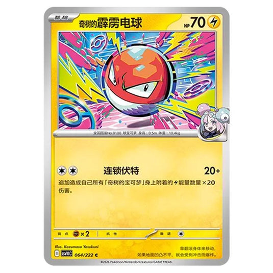 Pokemon - Chasing Glory Together - Iono's Voltorb - 064/222