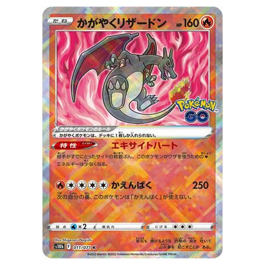 Pokemon - Sword & Shield - Pokémon GO - Radiant Charizard - 11/101 (Japanese)