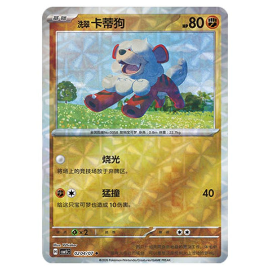 Pokemon - Gem Pack Vol.5 - Hisuian Growlithe - 02-04/07