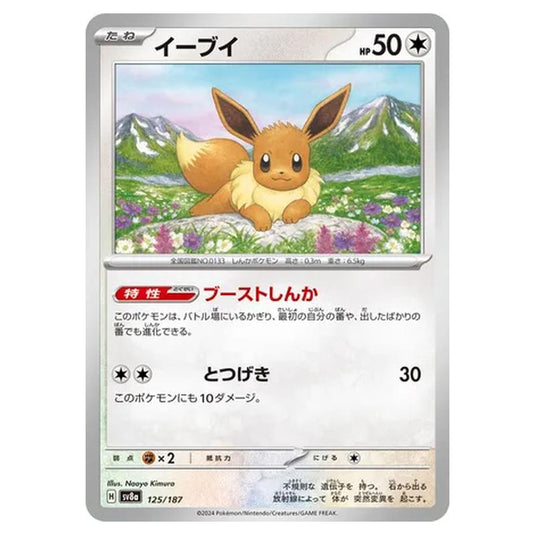 Pokemon - Terastal Festival ex - Eevee - 125/187