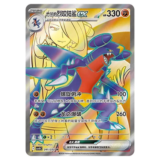 Pokemon - Chasing Glory Together - Cynthia's Garchomp ex - 241/222