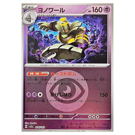 Pokemon - Mega Evolution - Mega Dream ex - Energy Reverse Holo - Dusknoir - 074/193