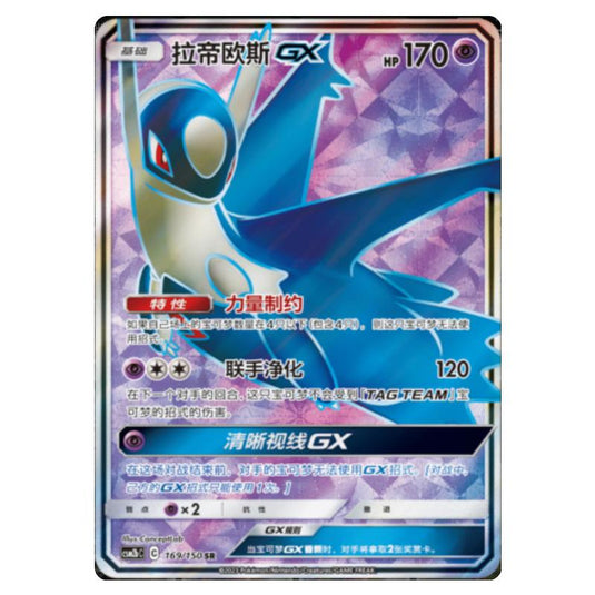 Pokemon - CSM2b - Shining Synergy - Supreme - Latios GX - 169/150
