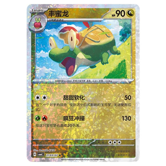Pokemon - Gem 6 - Appletun - 21-03/07