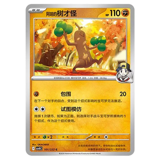 Pokemon - Chasing Glory Together - Ethan's Sudowoodo - 101/222