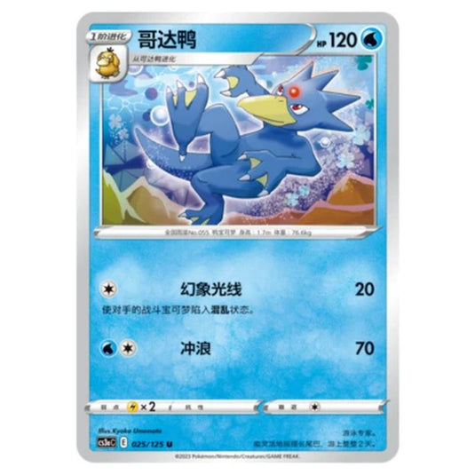 Pokemon - CS3a - Primordial Martial Arts - Overgrowth - Golduck - 025/125