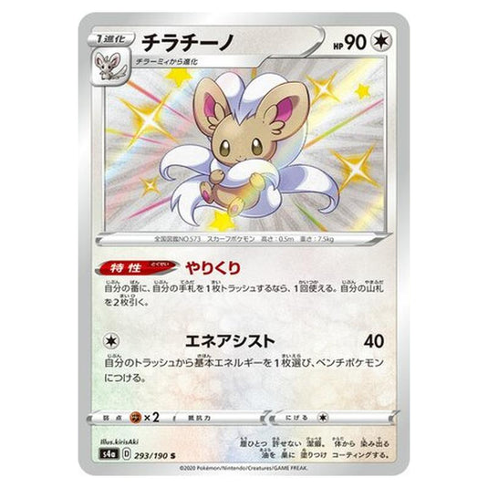 Pokemon - Sword & Shield - Shiny Star V - Cinccino - 293/330