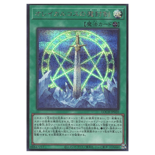 Yu-Gi-Oh! - OCG Limit Over Collection - The Heroes - Orichalcos Sword of Sealing (Secret Rare) - LOCH-JP-EN020