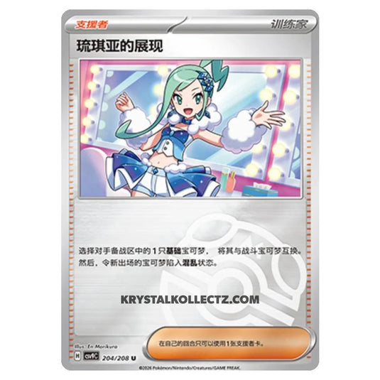 Pokemon - Chasing Glory Together - Emcee's Hype - 204/222 (Master Ball Reverse)