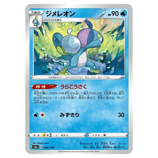 Pokemon - Sword & Shield - Shiny Star V - Drizzile - 40/330