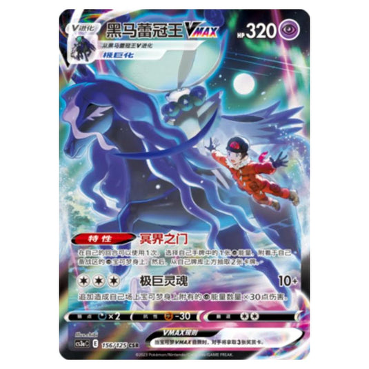 Pokemon - CS3a - Primordial Martial Arts - Overgrowth - Shadow Rider Calyrex VMAX - 156/125