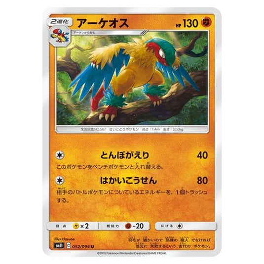 Pokemon - Miracle Twin - Archeops - 52/115