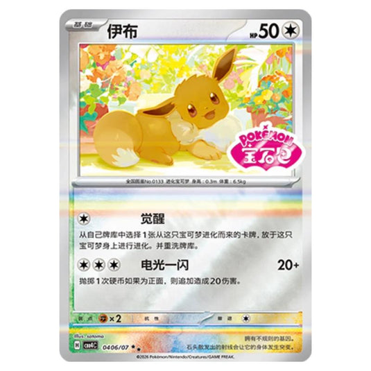 Pokemon - Gem Pack Vol.4 - Eevee - 04-06/07