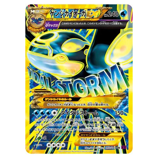 Pokemon - Bandit Ring - Primal Kyogre-EX - 93/97
