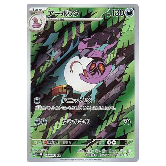 Pokemon - Wild Force - Arbok - 079/071