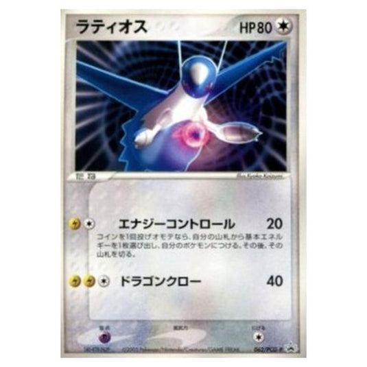 Pokemon - PCG - Promos - Latios - 0062/047