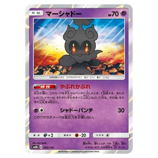 Pokemon - GX Ultra Shiny - Marshadow - 50/250