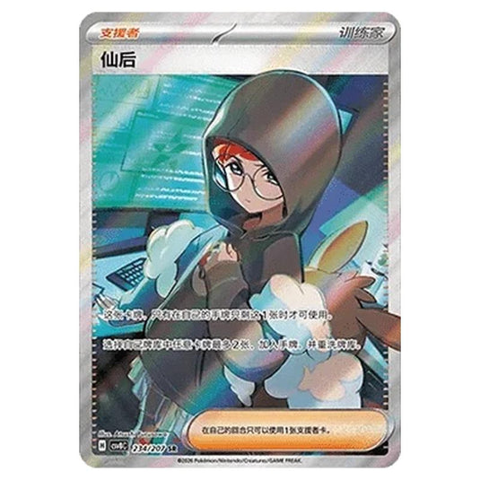 Pokemon - Brilliant Illusions - Cassiopeia - 234/207