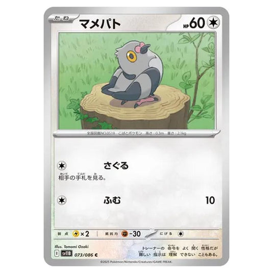 Pokemon - Black Bolt - Pidove - 073/086