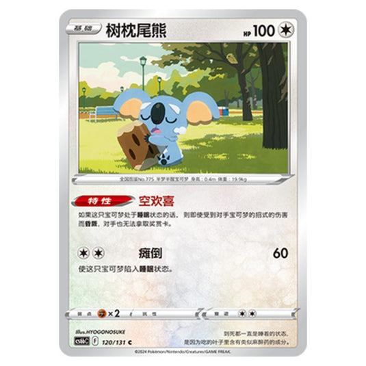 Pokemon - CS6b - Azure Shadow - Pursuit - Komala - 120/131