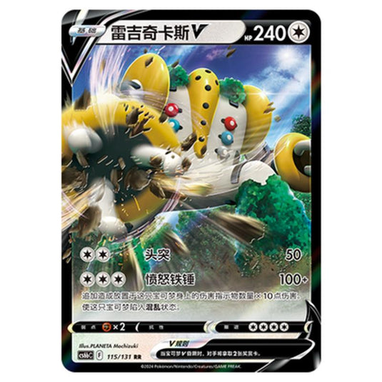 Pokemon - CS6b - Azure Shadow - Pursuit - Regigigas V - 115/131