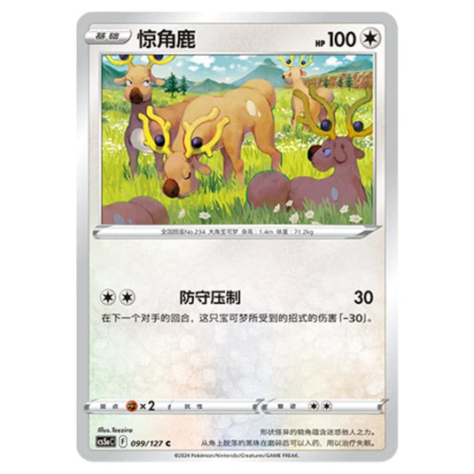 Pokemon - CS5a - Brave Enchanting Stars - Brave - Stantler - 099/127