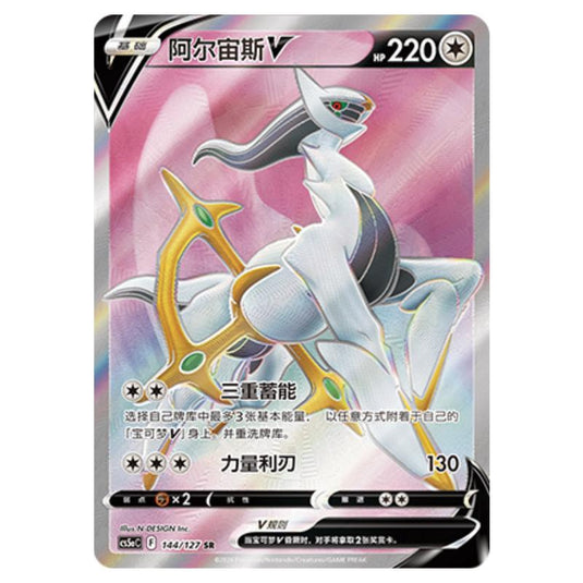 Pokemon - CS5a - Brave Enchanting Stars - Brave - Arceus V - 144/127