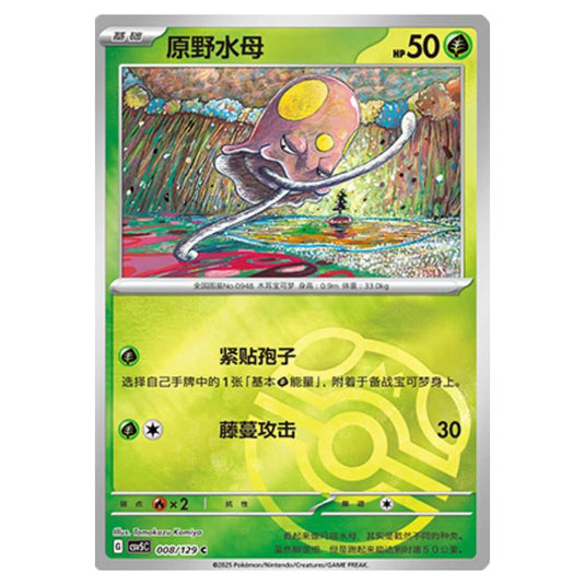 Pokemon - CSV5 - Dark Crystal Blaze - Toedscool - 008