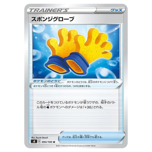 Pokemon - Fusion Arts - Sponge Gloves - 93/129