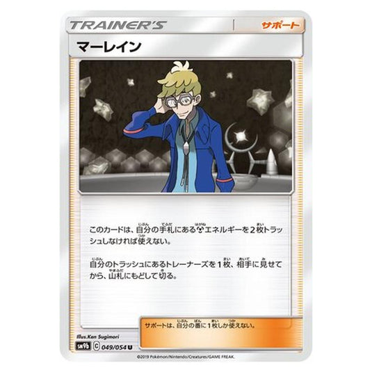 Pokemon - Full Metal Wall - Molayne - 49/69