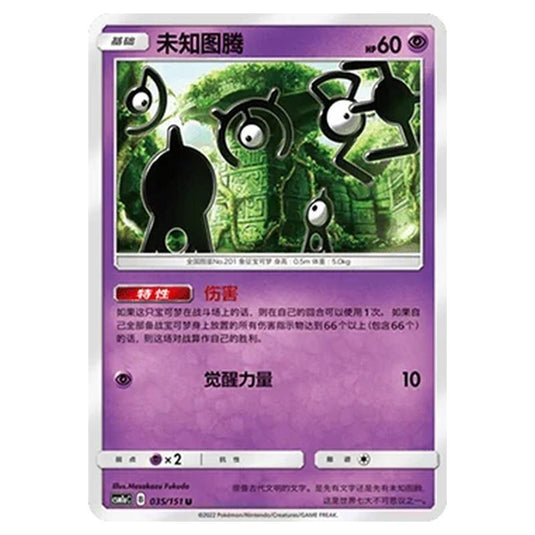 Pokemon - CSM1a - Storming Emergence - Unown - 035/151