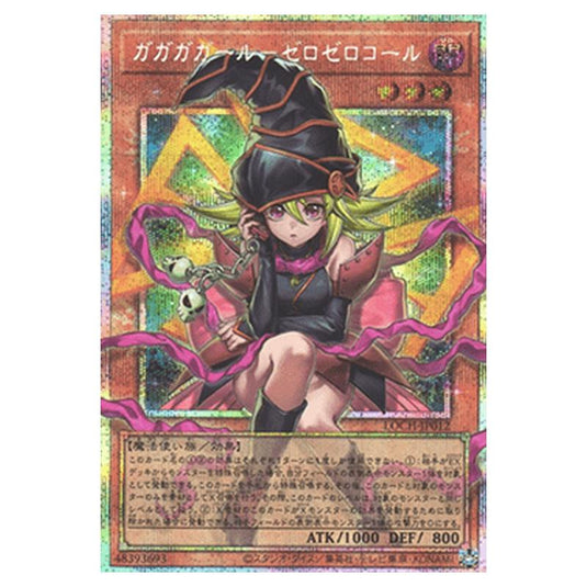 Yu-Gi-Oh! - OCG Limit Over Collection - The Heroes - Gagaga Girl - Cell Phone Subtraction (Secret Rare) - LOCH-JP-EN012