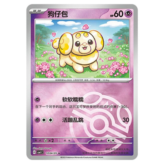 Pokemon - Gem Pack Vol.1 - Fidough - 10-04/05