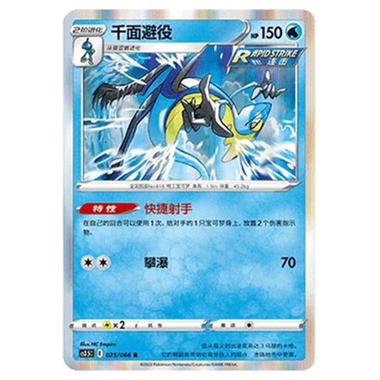 Pokemon - CS3.5 - Scorching Skies - Inteleon - 025/066