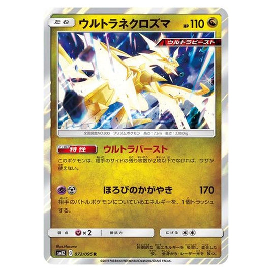 Pokemon - Alter Genesis - Ultra Necrozma - 72/117