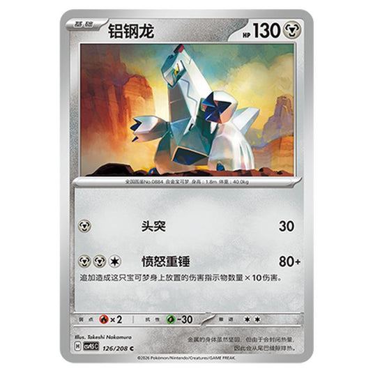 Pokemon - Terastal Grand Gathering - Duraludon - 126/208