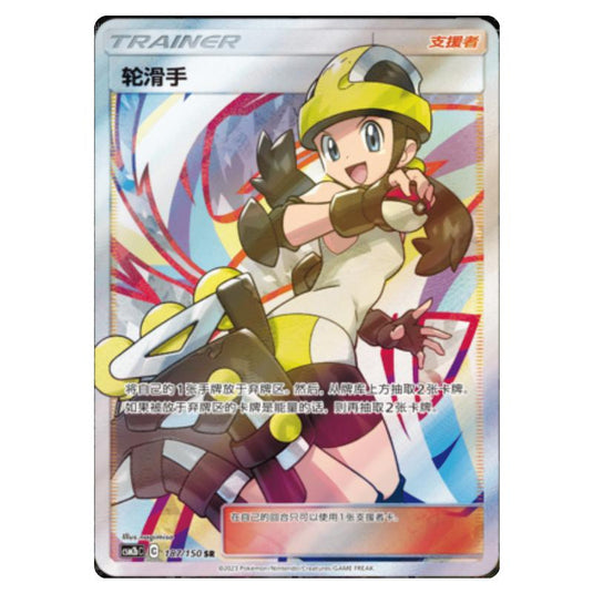 Pokemon - CSM2b - Shining Synergy - Supreme - Roller Skater - 187/150