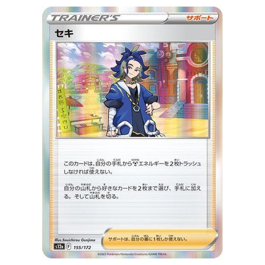 Pokemon - VSTAR Universe - Adaman - 155/262