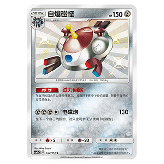 Pokemon - CSM1a - Storming Emergence - Magnezone - 162/151