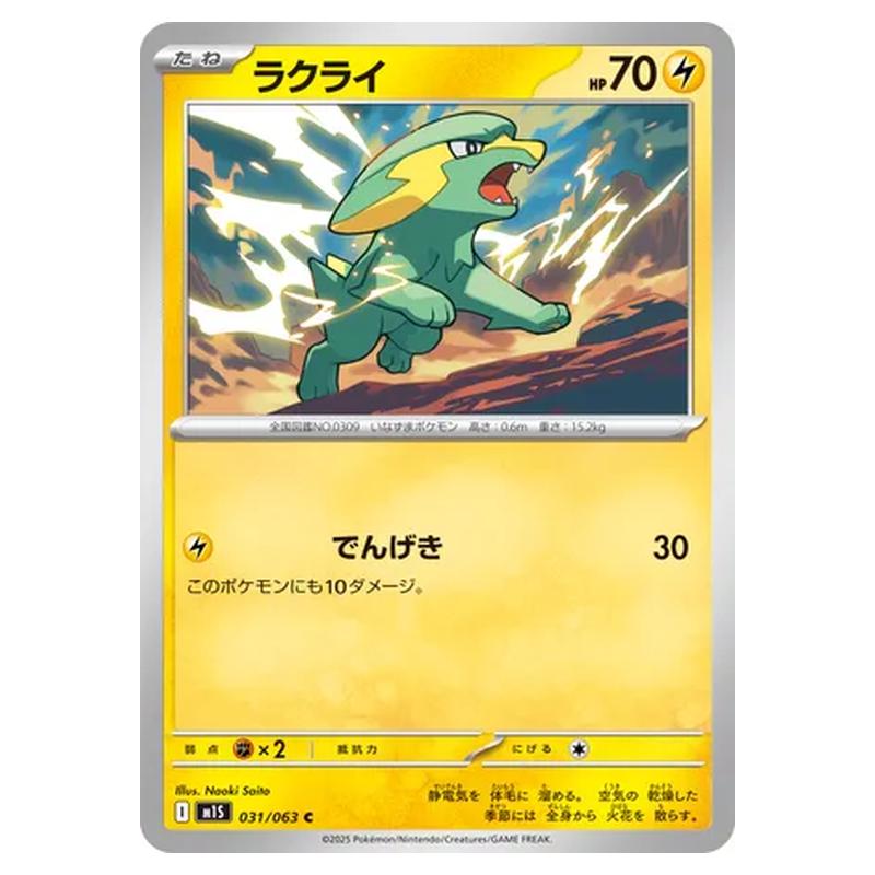 Pokemon - Mega Evolution - Mega Symphonia - Electrike - 031