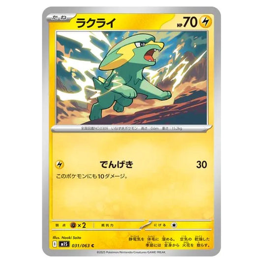 Pokemon - Mega Evolution - Mega Symphonia - Electrike - 031/063 (Japanese)