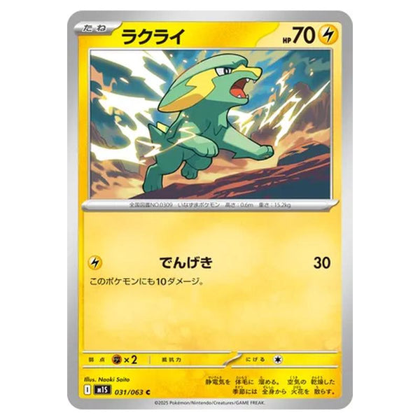 Pokemon - Mega Evolution - Mega Symphonia - Electrike